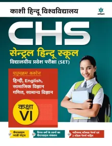 Study Guide Central Hindu School Entrance Exam 2022 For Class 6