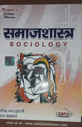 Sociology (Samajshastra) 