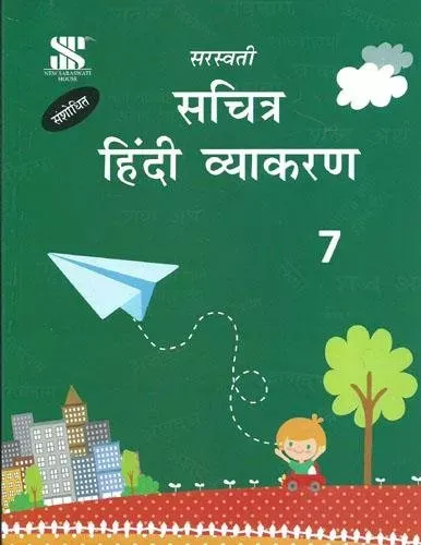 Sachitra Hindi Vyakaran - 07