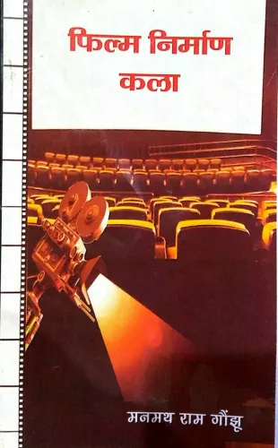 Film Nirman Kala