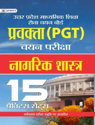 UTTAR PRADESH MADHYAMIK SHIKSHA SEVA CHAYAN BOARD PRAVAKTA (PGT) CHAYAN PARIKSHA, NAGRIK SHASTRA 15 PRACTICE SETS