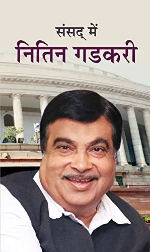 Sansad Mein Nitin Gadkari