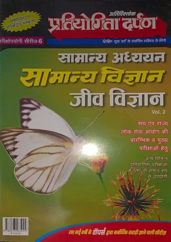 Series-6 Samanya Vigyan (Vol-2) (Jeev Vigyan)