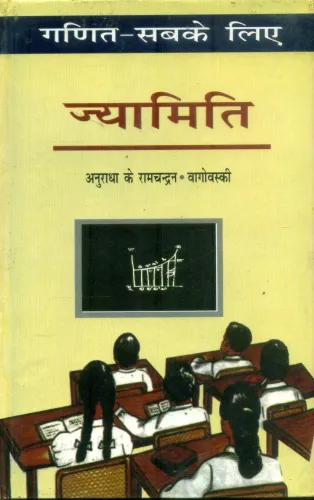 Ganit Sabke Liye Jyamiti