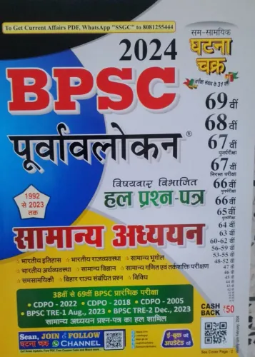 BPSC Purwalokan Samanya Adhyayan Hindi (1992- 2023)-2024