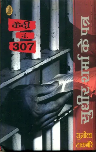 Qaidi No.307