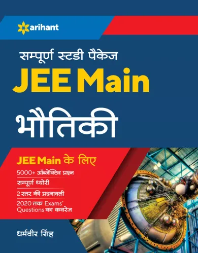 Sampurna Study Package Bhautiki JEE Main 2022