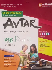 Avtar Question Bank Grih Vigyan-12 (2024)