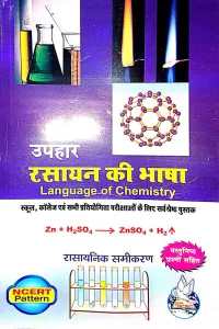 Rasayan Ki Bhasha