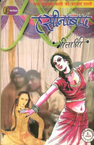 Hasinabad (Ek Gumnaam Basti Ki Badnaam Dastaan)