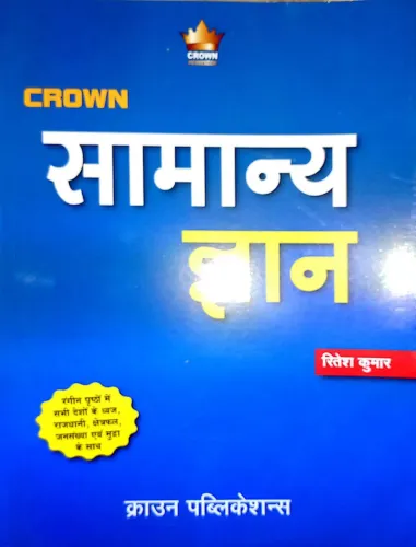 Crown Samanya Gyan-2024