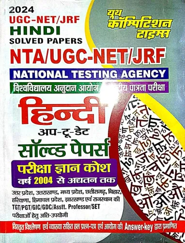 NTA/UGC Solved Paper Hindi