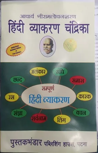 Hindi Vyakaran Chandrika