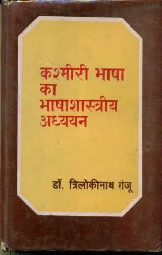 Kashsmiri Bhasha Ka Bhashashashtriya Adyayan