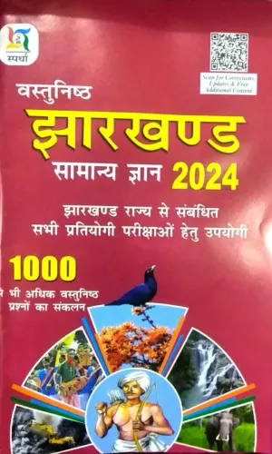 Vastunishth Jharkhand Samanya Gyan (2024)