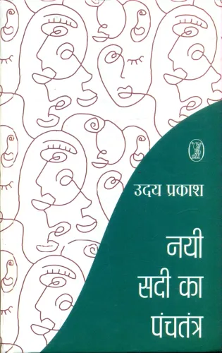 Nai Sadi Ka Panchtantra