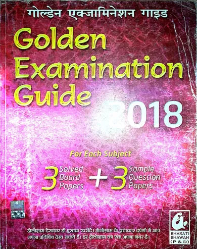 Golden Examination Guide -10