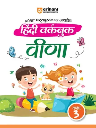 Hindi Workbook Veena Class-3 | Based on Ncert Textbook