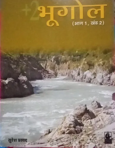 + 2 Bhugol Bhag 1 Khand-2 (Hindi)