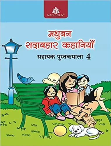 Madhubun Sadabahar Kahaniyan - 4 