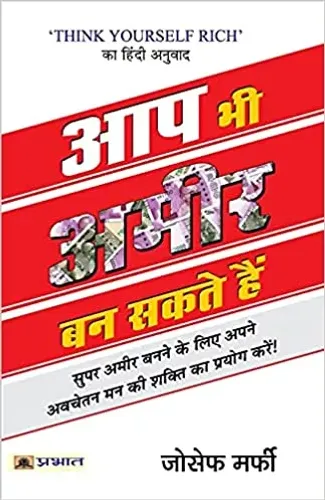 Aap Bhi Ameer Ban Sakte Hain