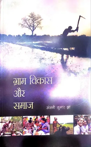 Gram Vikas Aur samaj