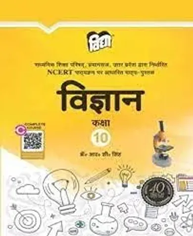 Up Board Text Book विज्ञान Science For Class 10