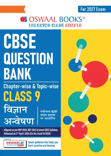 CBSE Class 9 Vigyan Anveshan Question Bank Chapter-wise & Topic-wise | Based on NCERT Textbook | Includes Summary, Self-Assessment & Practice Papers