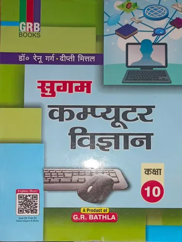 Sugam Computer Vigyan For Class 10