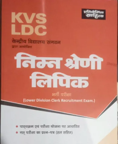 KVS LDC Niman Shreni Lipika Bharti Pariksha