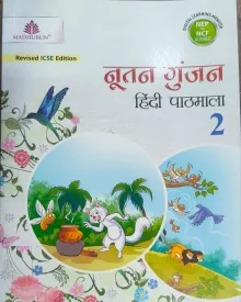 Nootan Gunjan Hindi Pathmala Class 2