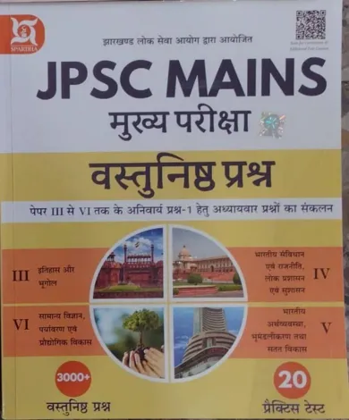 JPSC MAINS 3000+ Vastunishth Prashan & 20 Practice Sets