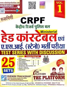 C R P F Kendiriye Riserv Police Bal Head Constable ( 25 )