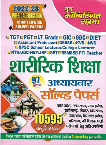 Tgt/pgt Solve Sharirik Siksha Adhyawar [ 97Sets] 10595 / 2022-2023