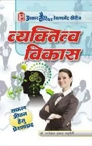 Vyaktitwa Vikas (Hindi)