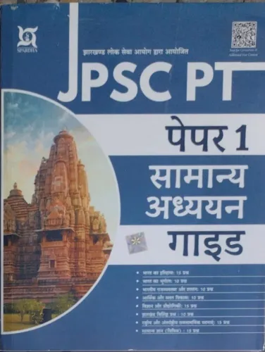 JPSC PT Samanya Adhyayan Guide Paper-1