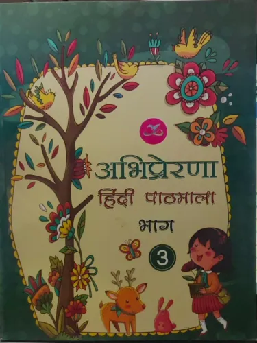 Abhiprerna Hindi Pathmala Class- 3