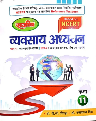 Reference Text Book Vyavsay Adhyayan for class 11