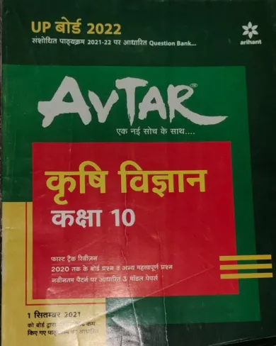 Avtar Krishi Vigyan For Class 10