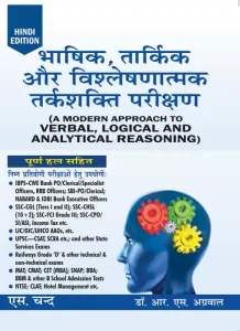 Bhashik Tarkik Aur Vishleshnatmak Tarkshakti Pareekshan (Verbal, Logical and Analytical Reasoning)