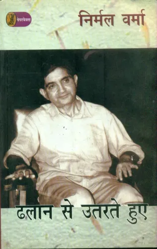 Dhalaan Se Utarte Hue