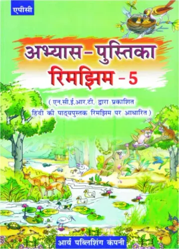 Abhyas Pustika Rimjhim- 5 (based on NCERT textbooks)