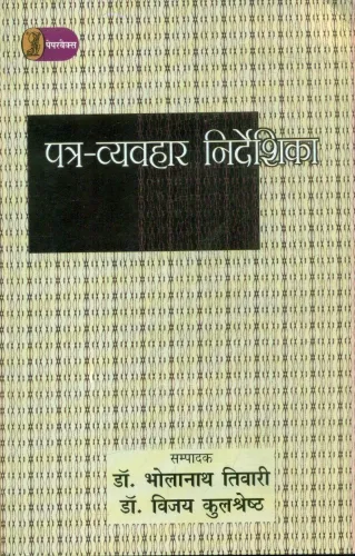 Patra Vyavahar Nirdeshika