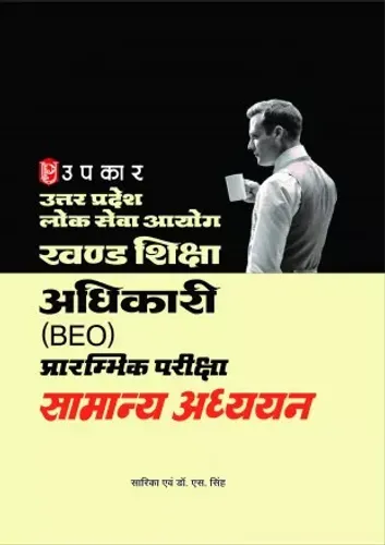 U.P Adhikari Samanya Adhyayan (Hindi)