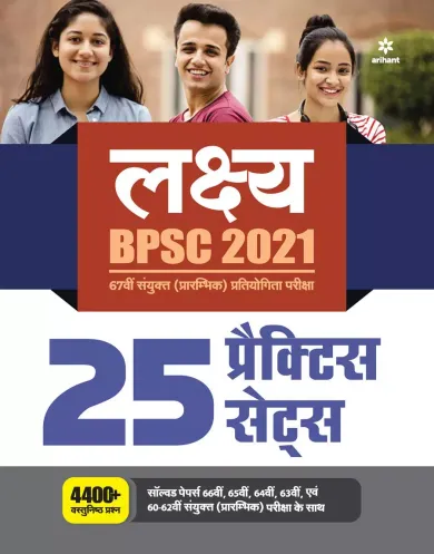 BPSC Samanya Addhyyan Practice Book 2021