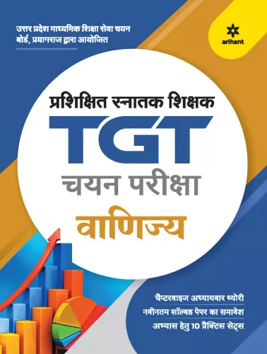 Uttar Pradesh Prashikshit Snatak Shikshak (TGT) - Vanijya