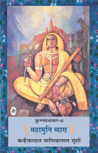 Krishnavtar : Vol. 6 : Mahamuni Vayas