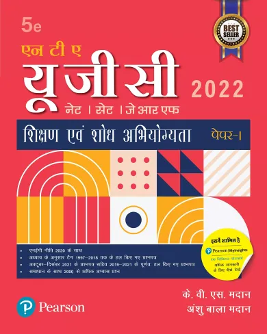 Sikshan evam Shodh Abhiyogyata, Paper 1 | Fourth Edition (Hindi)