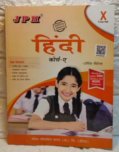 JPH Hindi (Course A) Class 10