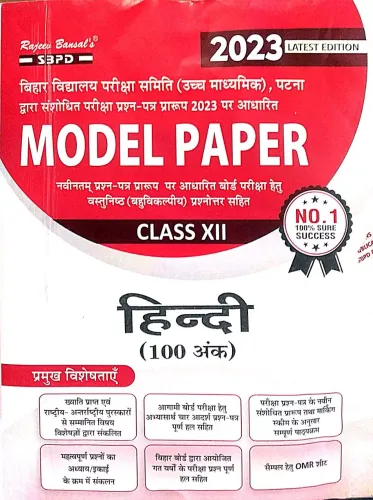 Model Paper Hindi-12 (100 Marks)